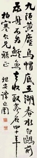 谭延闿 书法 立轴 墨色纸本