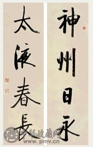 启功 对联 立轴 水墨纸本