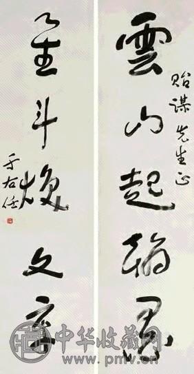 于右任 五言书法联 对联 水墨纸本