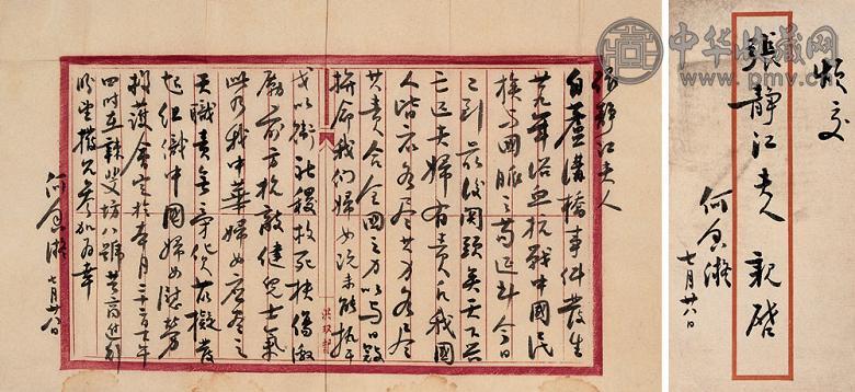 现代 何香凝手札(1页)