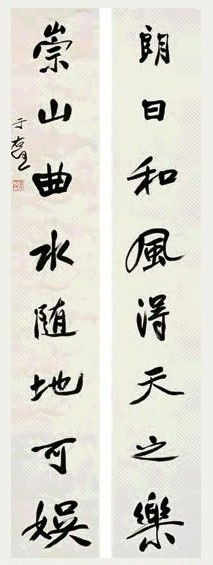 于右任 行书八言联 对联 墨笔纸本