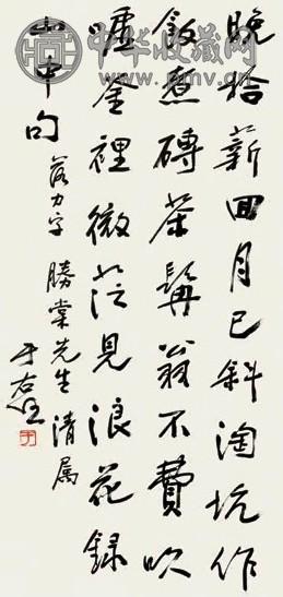 于右任 草书七言诗 立轴 水墨纸本