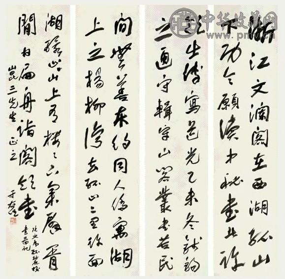 近现代 于右任 行草 轴(4屏)