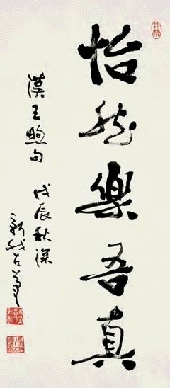 费新我 戊辰(1988年)作 行书 立轴 水墨纸本