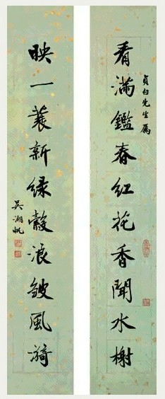 吴湖帆 行书 十言联 纸本水墨