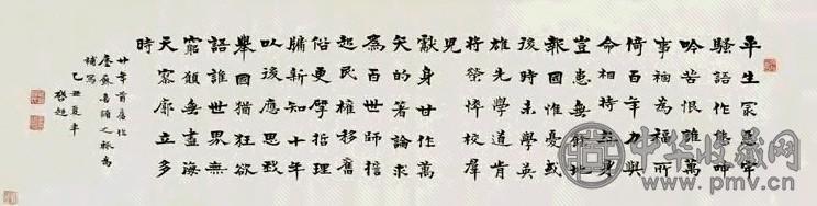 近现代 梁启超 楷书 卷