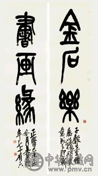 吴昌硕 1919年作 篆书 三字联 纸本水墨