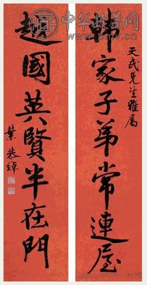 叶恭绰 行书七言 对联 洒金笺本