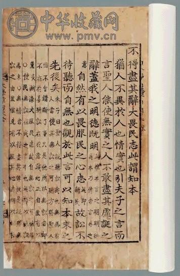 大学章句大全不分卷