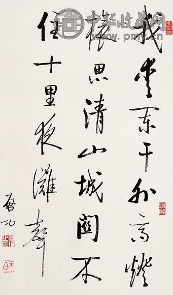 启功 书法 立轴 纸本