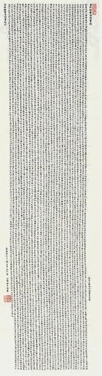 章汝奭 2000年作 蝇头小楷金刚般若波罗蜜经 镜心 纸本