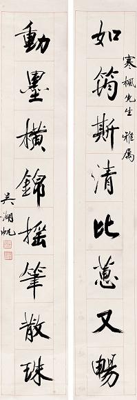 吴湖帆 对联 立轴 水墨纸本