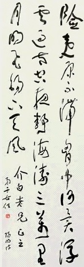 近现代 于右任 草书 轴