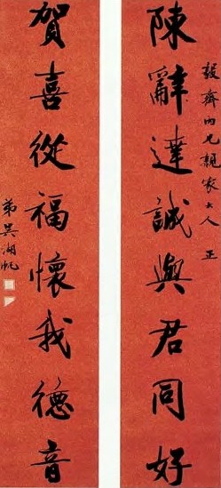 吴湖帆 八言行书 立轴 洒金红笺对联