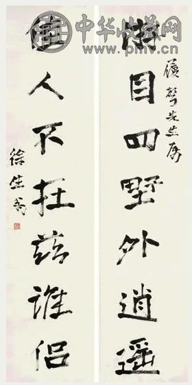 徐生翁 书法对联 立轴 水墨纸本