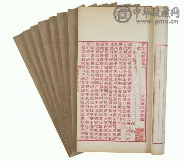 清 南宋文录录 8册1函24卷 光绪十七年