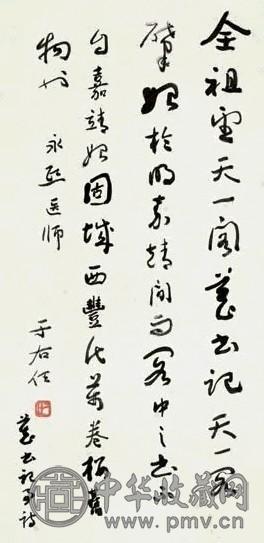 于右任 天一阁藏书 立轴 水墨纸本