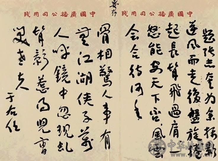 中国近代名人手迹