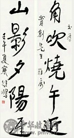 徐悲鸿 行书 五言联