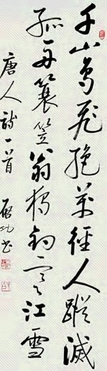 启功 书法 立轴 水墨纸本