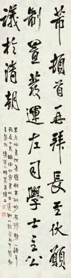 李瑞清 行书 立轴 水墨纸本