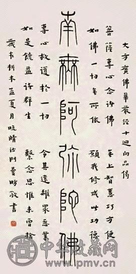 弘一 拓木(1938)年作 篆书行书 立轴 纸本