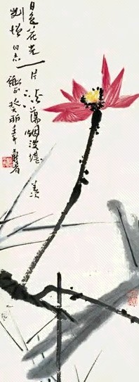 潘天寿 荷花 立轴 设色纸本