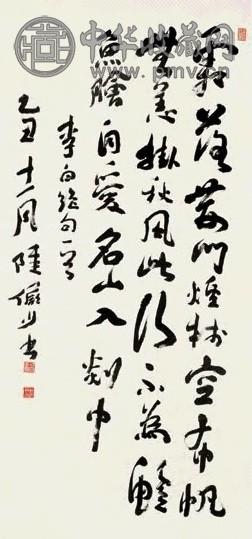 陆俨少 1985年作 行书 立轴 纸本