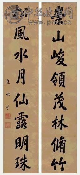 永瑢 行书八言对联 立轴 水墨纸本