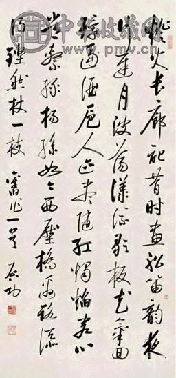 启功 癸亥(1983年)作 行书七言诗 立轴 水墨纸本