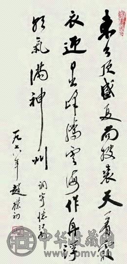 赵朴初 书法 立轴 水墨纸本