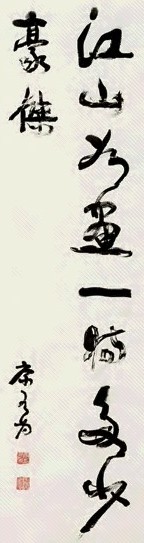 康有为 行书 立轴 水墨纸本