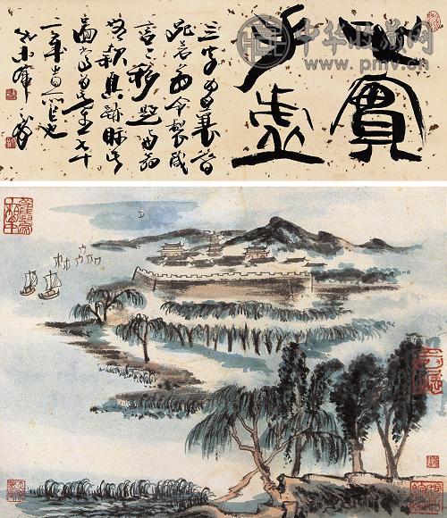 陆俨少 山水 立轴 设色纸本