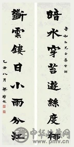 梁启超 1925年作 书法对联 立轴 水墨纸本