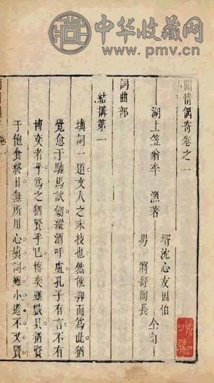 清康熙 闲情偶寄十六卷