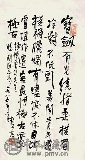 赖少其 书法 镜心 墨色纸本