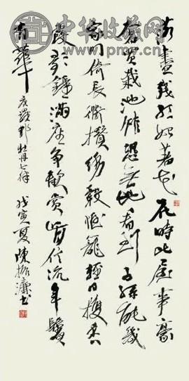 陈振濂 书法 镜心