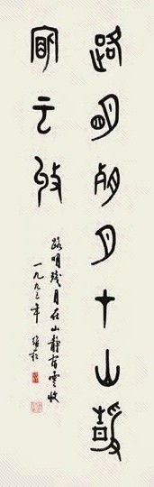 蒋维松 书法 立轴 水墨纸本