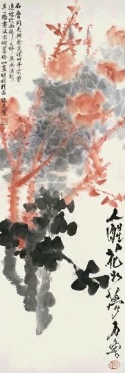 石鲁 人醒花如梦 立轴 设色纸本