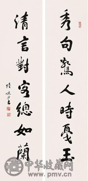 陆俨少 行书七言联 立轴 水墨纸本