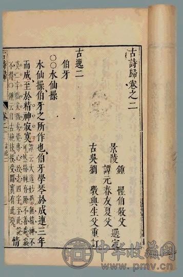 明 古诗归十五卷(4册)