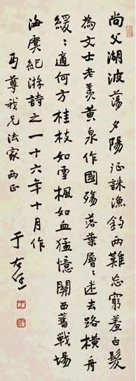 于右任 行书七律 轴