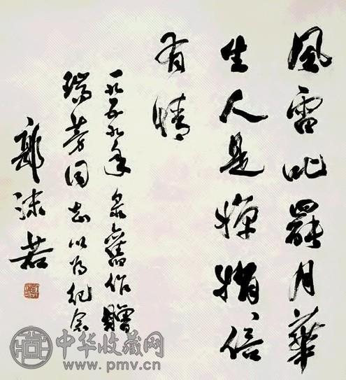 郭沫若1959年作草书书法立轴水墨纸本收藏资讯|艺术家|书画家|书画名人 