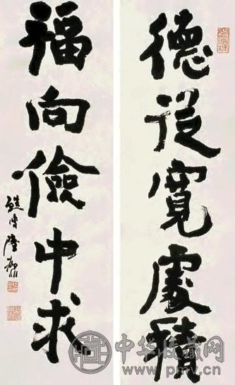 陆抑非 书法 立轴 墨色纸本