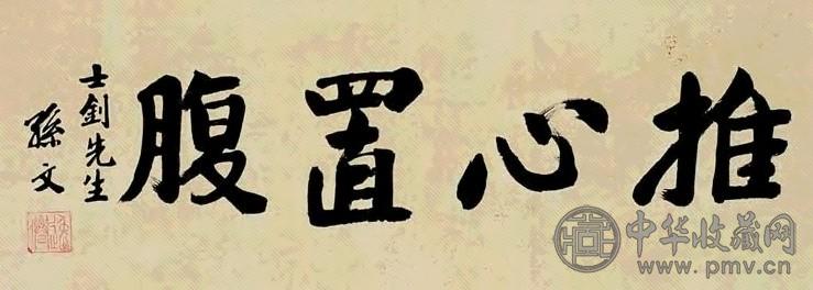 近代 宋湘 楷书 横披