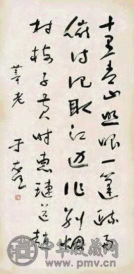 于右任 行书 立轴 纸本