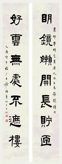王福庵 乙酉(1945年)作 隶书七言 字对 水墨纸本