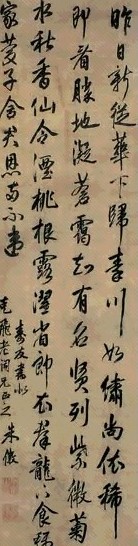 朱繡 书法 立轴 水墨绢本