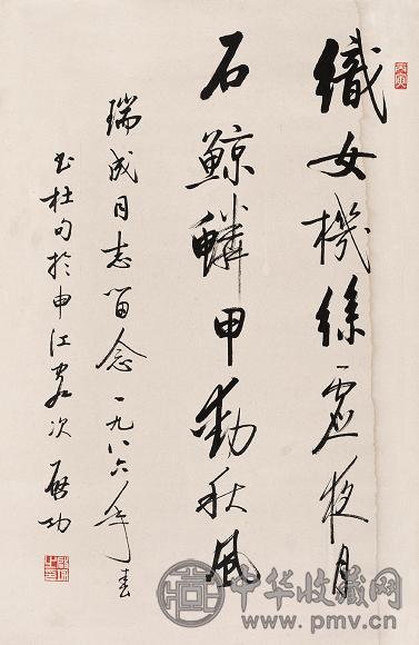 启功 1986年作 书法 立轴 水墨纸本