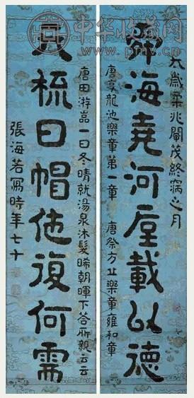 现代 张海若 隶书 八言联